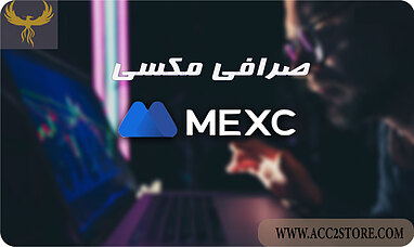 معرفی صرافی MEXC (مکسی) 